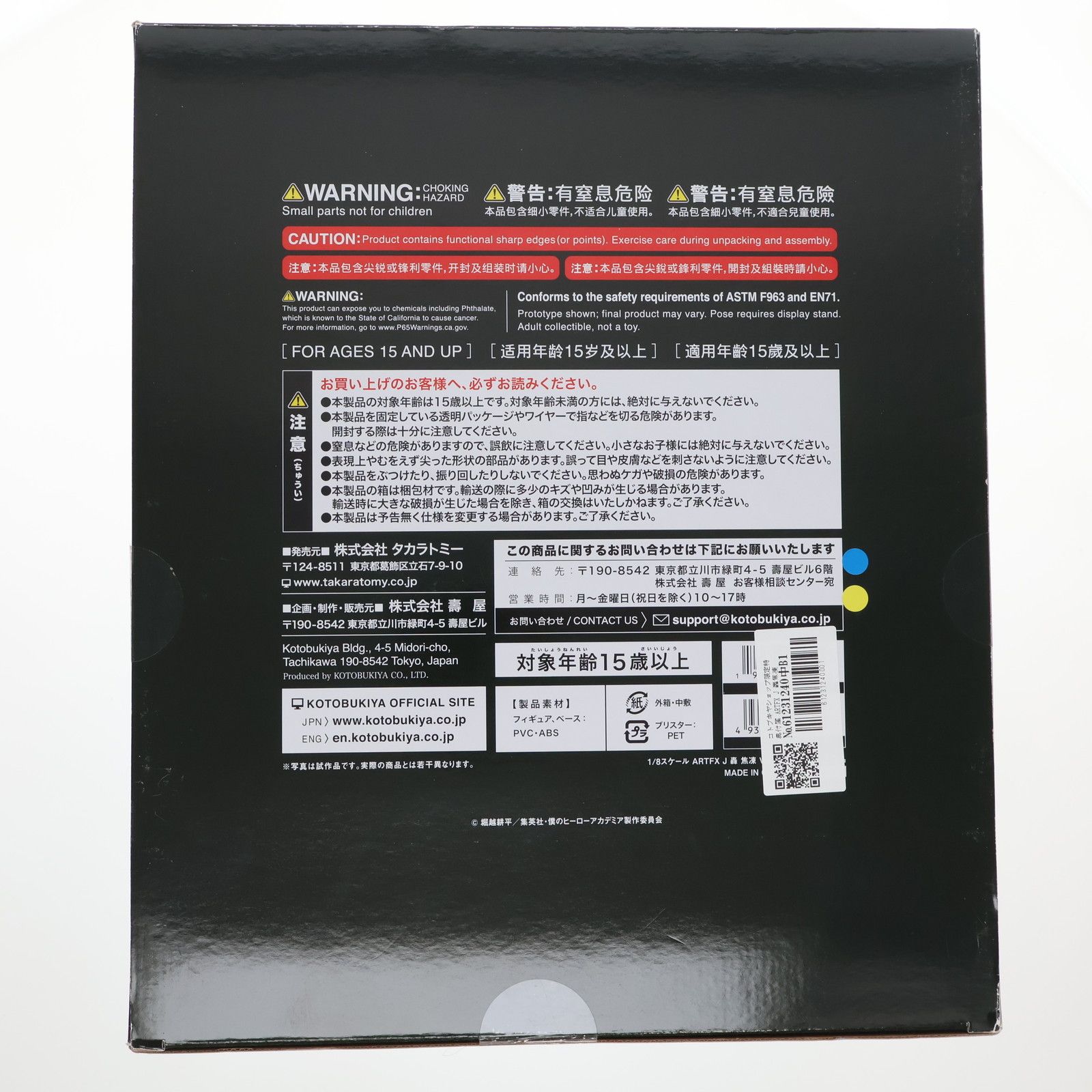 コトブキヤショップ 特典付属 ARTFX J 轟焦凍 とどろきしょうと Ver.2 僕のヒーローアカデミア 1 8 完成品 フィギュア PP 979 タカラトミー コトブキヤ