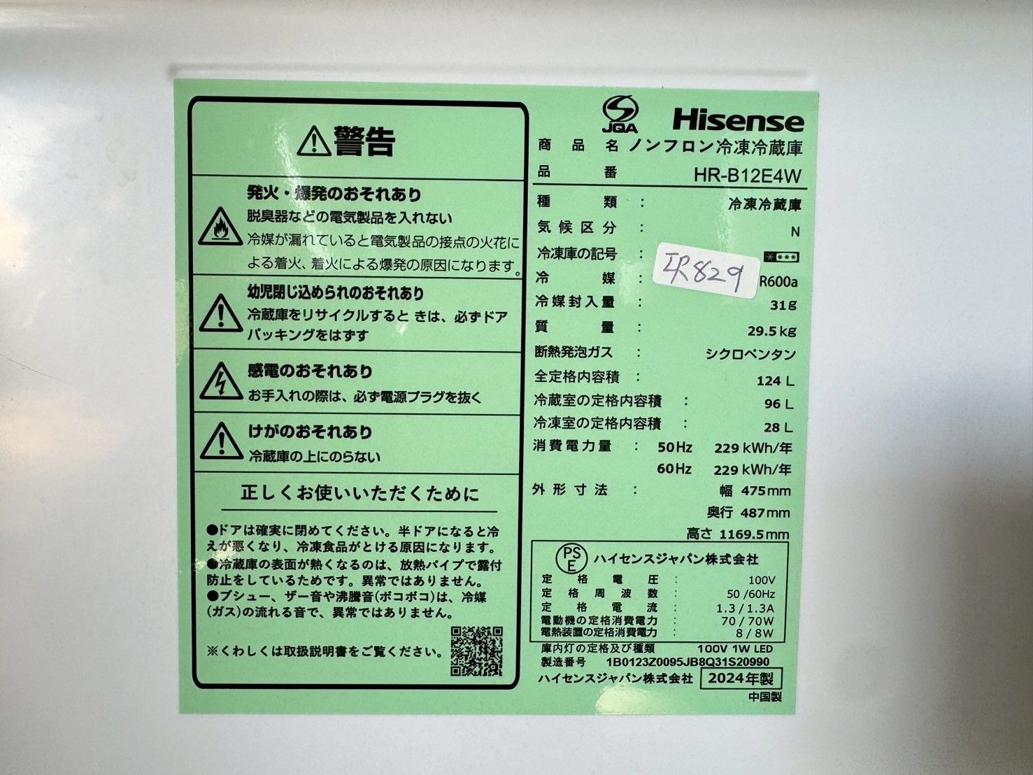 高年式】大阪送料無料☆3か月保障付き☆冷蔵庫☆ハイセンス☆2ドア 