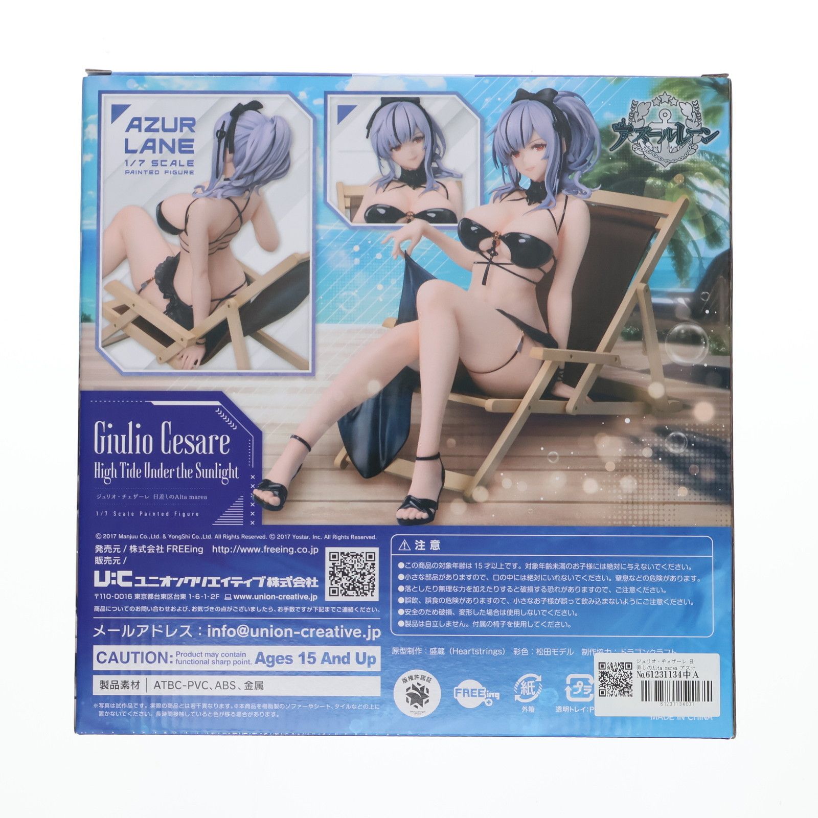 ジュリオ・チェザーレ 日差しのAlta marea アズールレーン 1/7 完成品