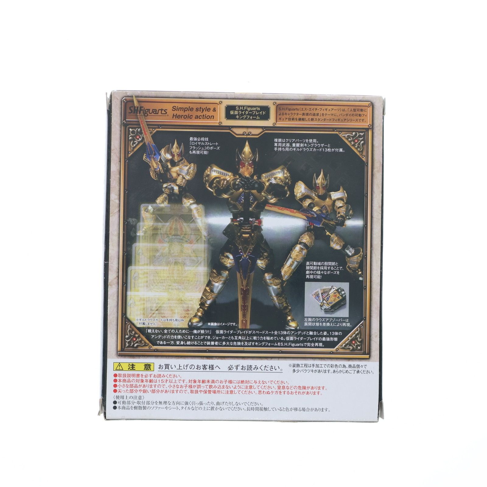S.H.Figuarts フィギュアーツ 仮面ライダーブレイド キングフォーム 仮面ライダー剣 ブレイド 完成品 可動フィギュア バンダイ