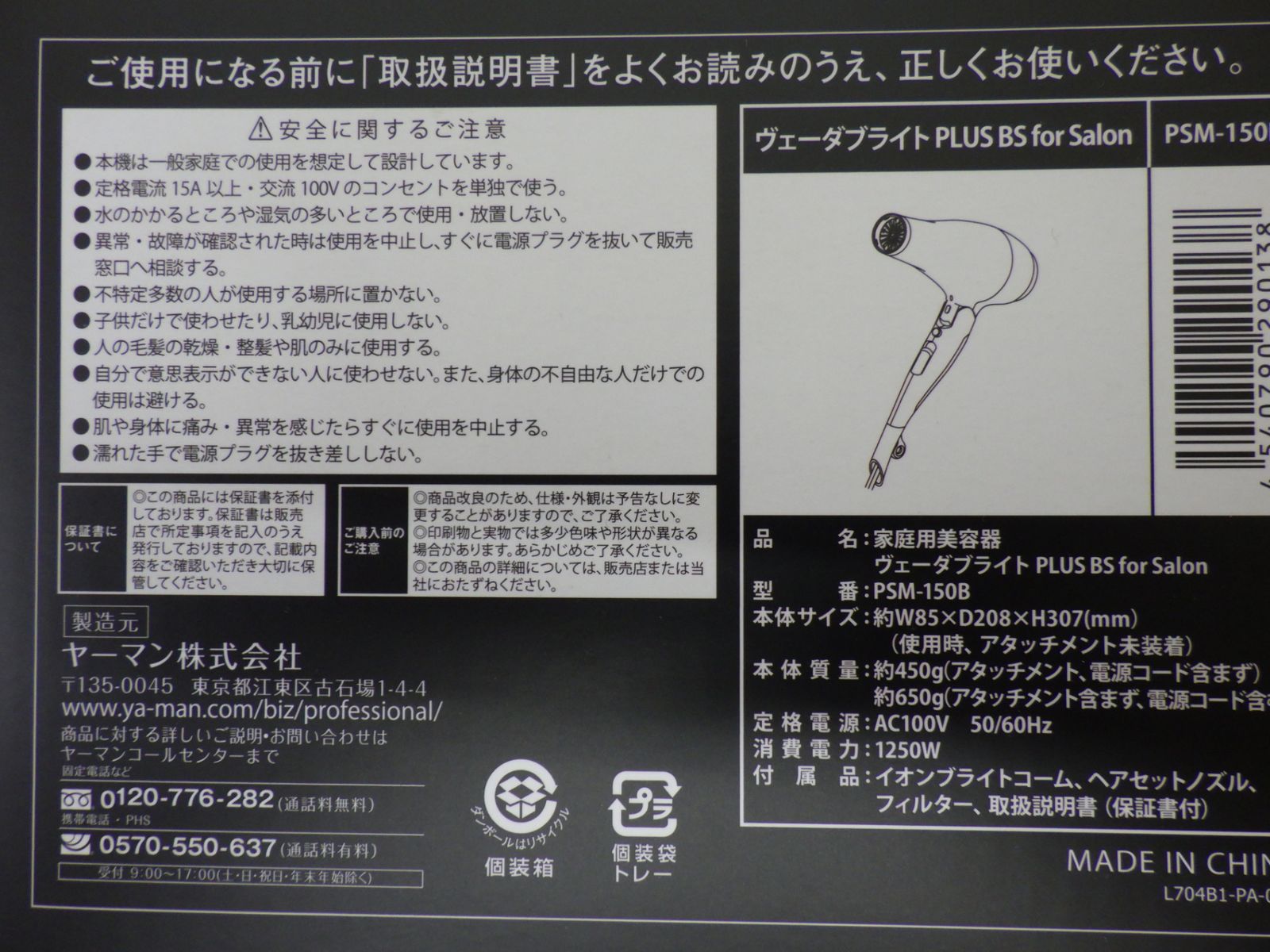 ヤーマン ヴェーダライト