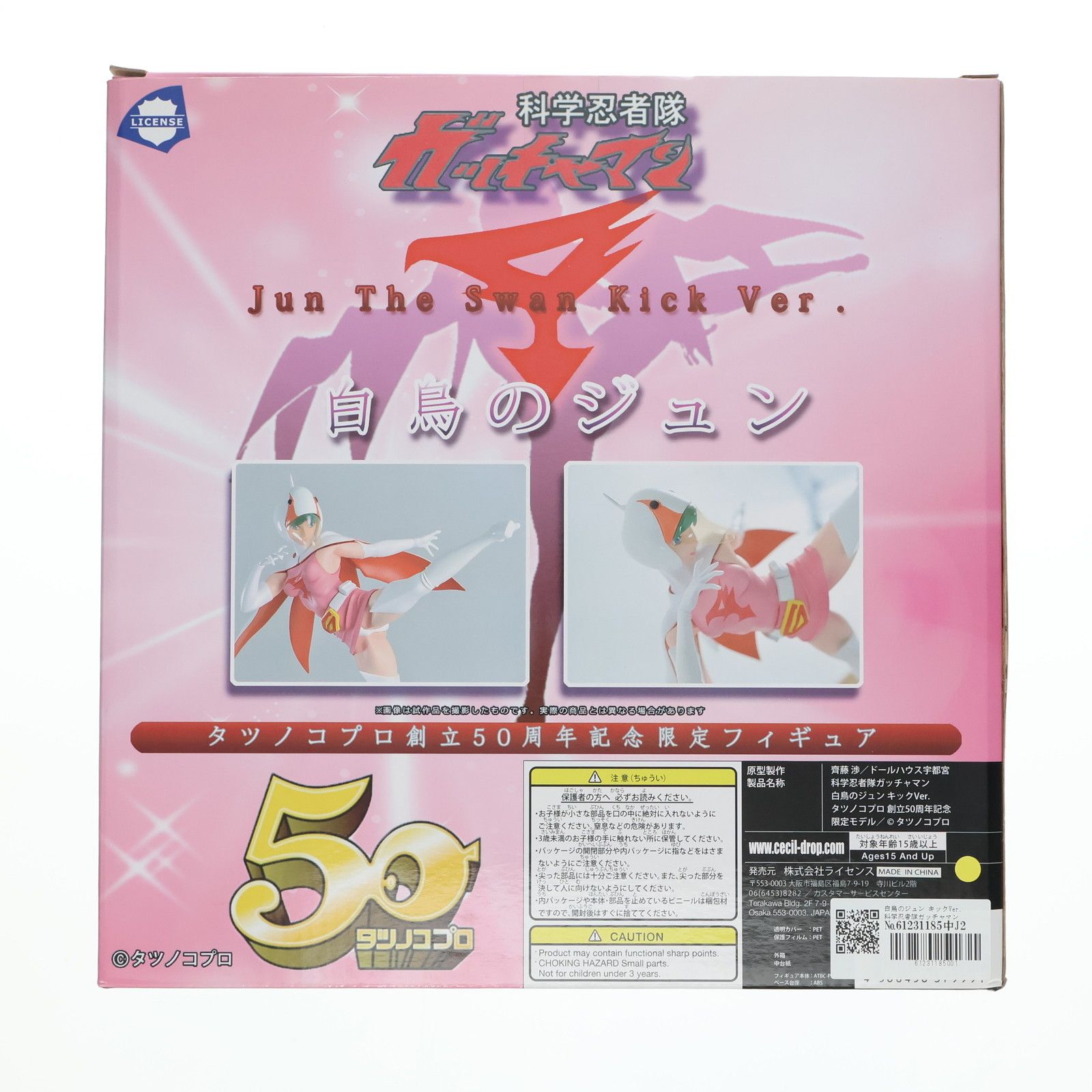 白鳥のジュン キックVer 科学忍者隊ガッチャマン タツノコプロ創立50周年記念 フィギュア 1 7 完成品 ライセンス