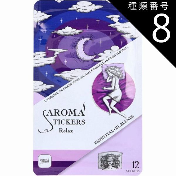 種類8：8個 AROMA STICKERS(アロマスティッカーズ) リラックス 12枚入  アロマシール 貼るアロマシール 香りシール 天然アロマオイル マスク 枕 リラックス アロマグッズ 癒しグッズ 【20個までメ