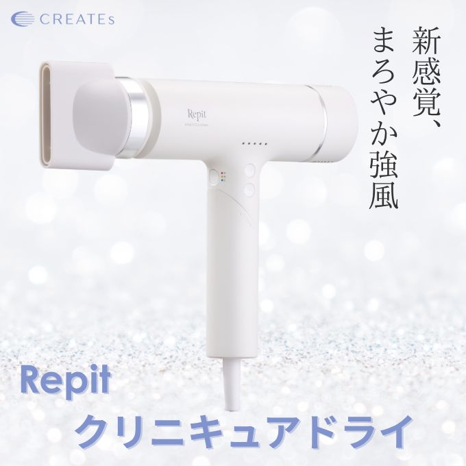 クレイツ ドライヤー レピ クリニキュアドライクレイツ 1年保証 Repit clinicure CRD-P03FW CREATEs クレイツイオン 韓国 ドライヤー 風速5段階 プレゼント プロ 海外 対応 最新 ご自愛 海外対応