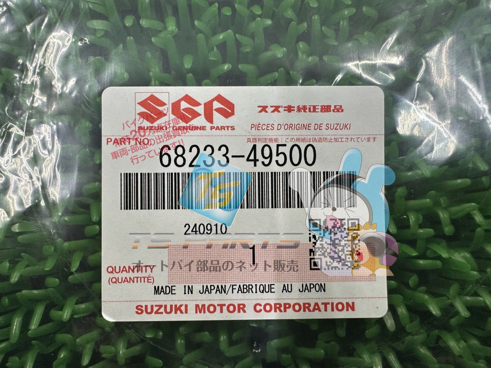 スーツ s22-68111-33200-05f.jpg GSX750Sカタナ マグネットカバーエンブレム
