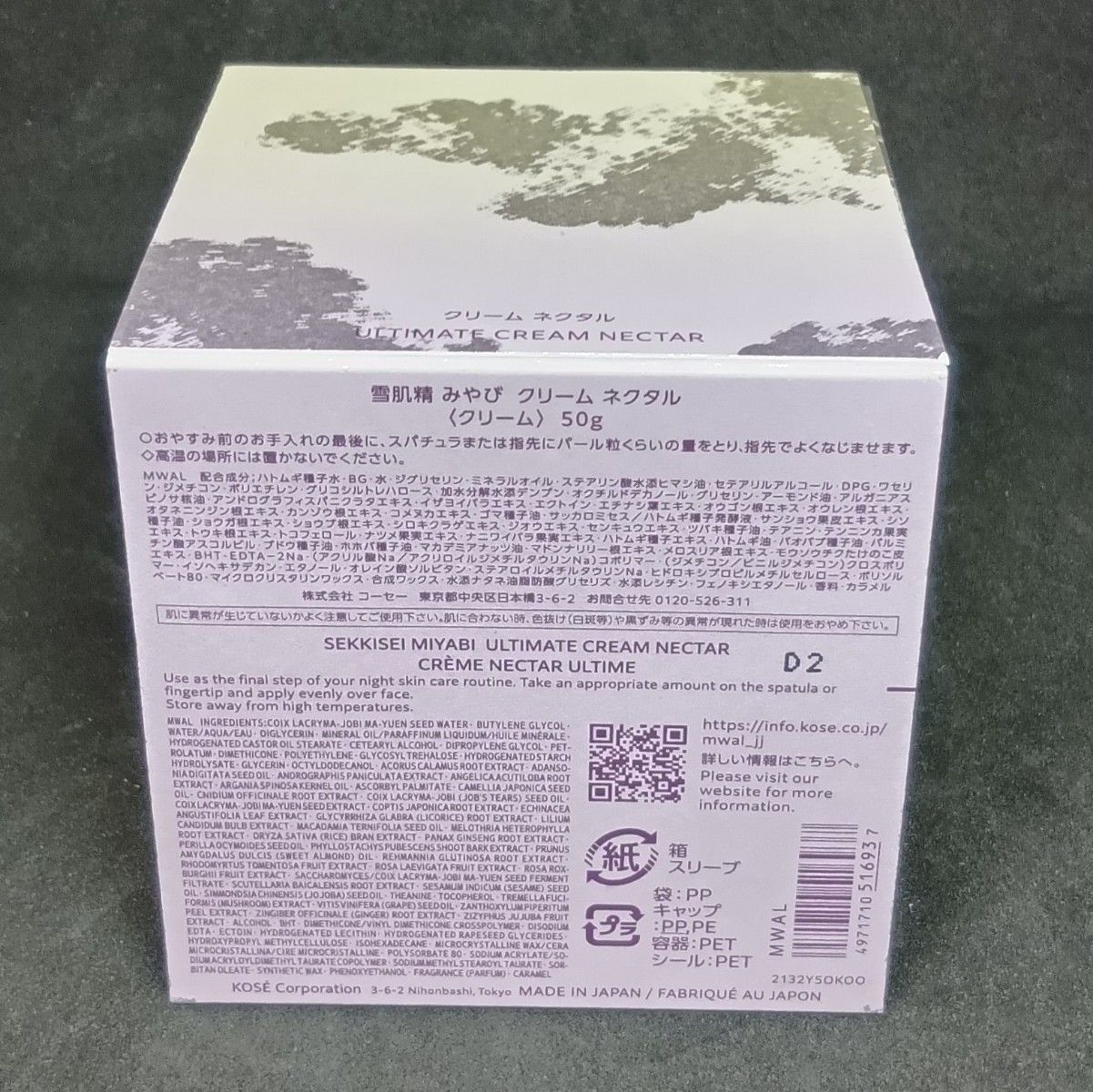 雪肌精 みやび クリーム ネクタル 50 g