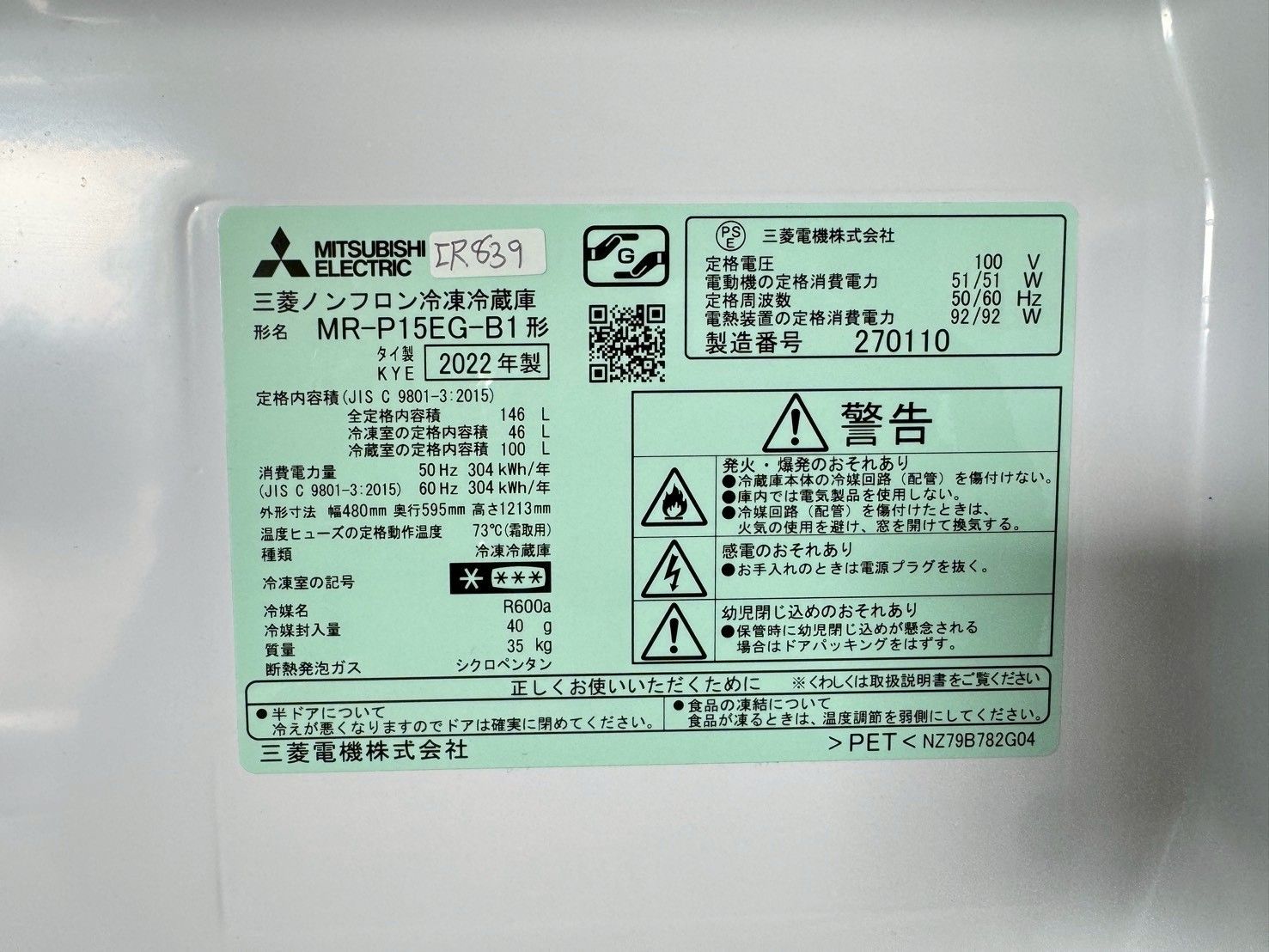 大阪送料無料☆3か月保障付き☆冷蔵庫☆三菱☆2ドア
