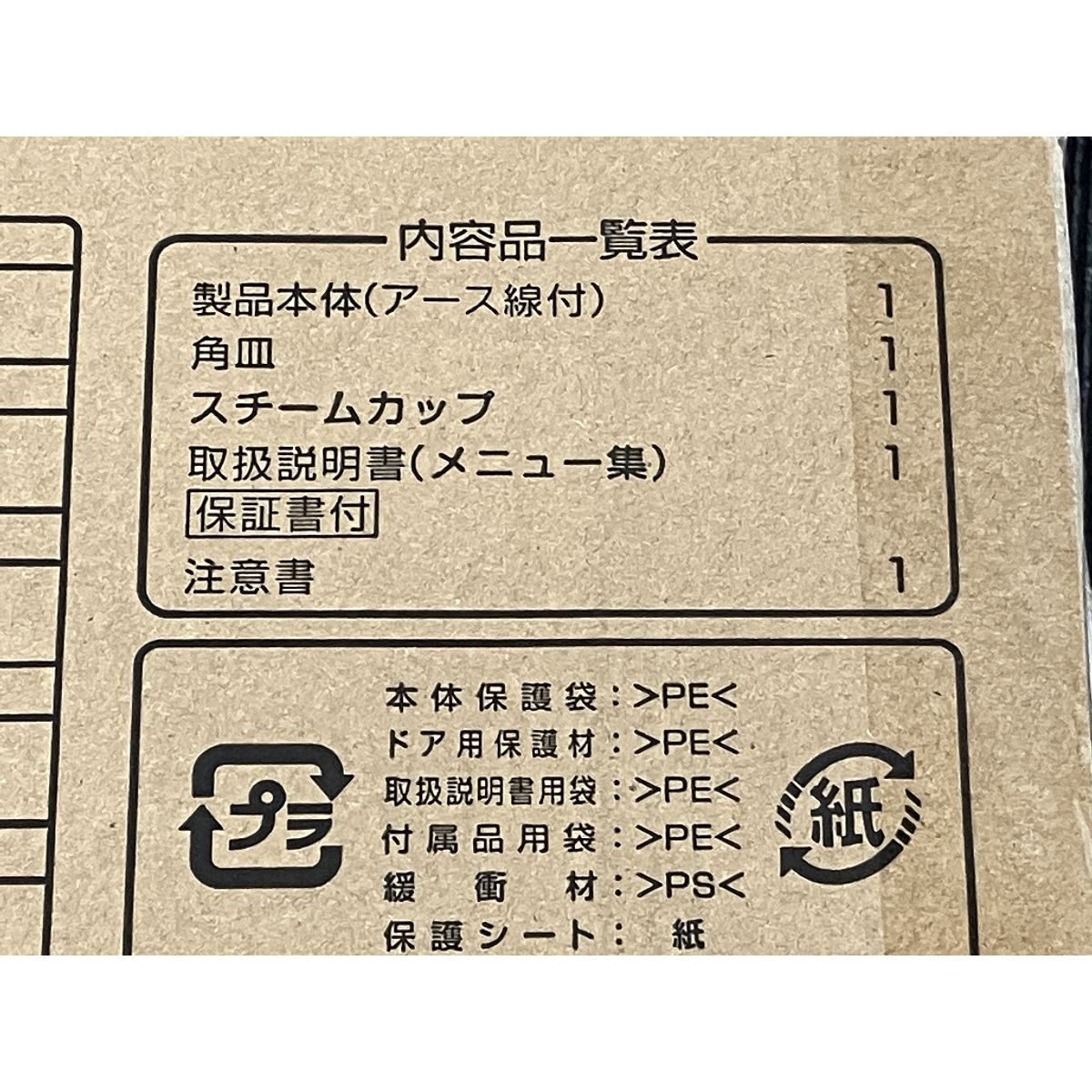 B 加熱水蒸気オーブンレンジ