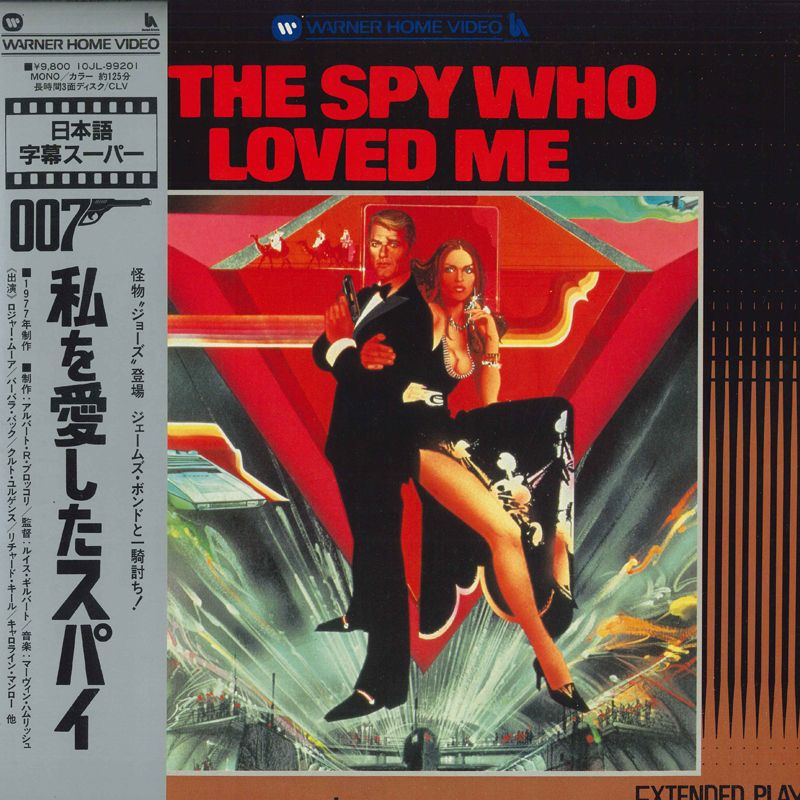 2discs LASERDISC 洋画 007 私を愛したスパイ 10JL99201 WARNER /01400