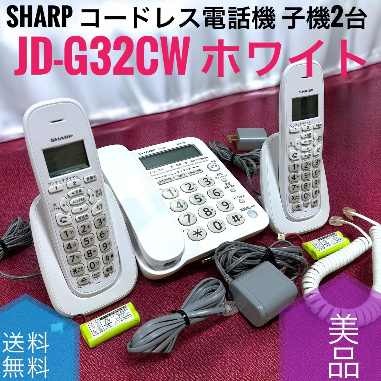 SHARP シャープ JD G 32 CW ホワイト コードレス 電話機 子機2台