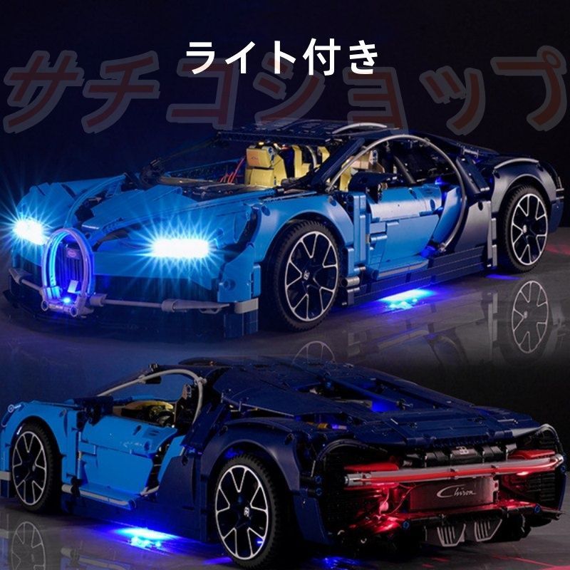 レゴ ブガッティ ウィロン スーパーカー ブロック 4031PCS ライト付き おもちゃ 知育玩具 モデル 子供用 玩具 組み立て