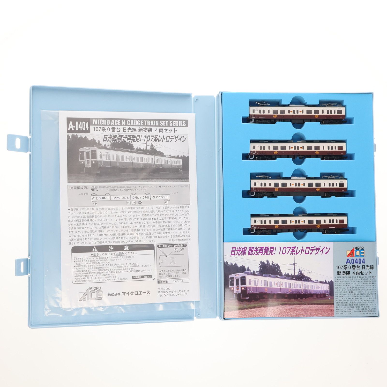 A0404 107系0番台 日光線 新塗装 4両セット(動力付き) Nゲージ