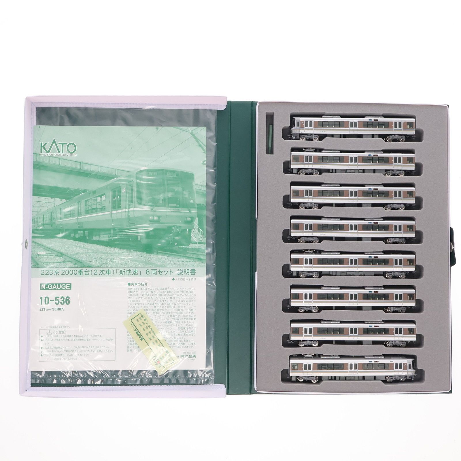 KATO Nゲージ 223系 2000番台 2次車 新快速 8両セット 10-536