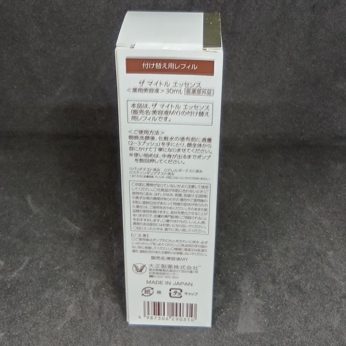 未開封】ザ マイトル エッセンス 付け替え用レフィル 30ml - メルカリ