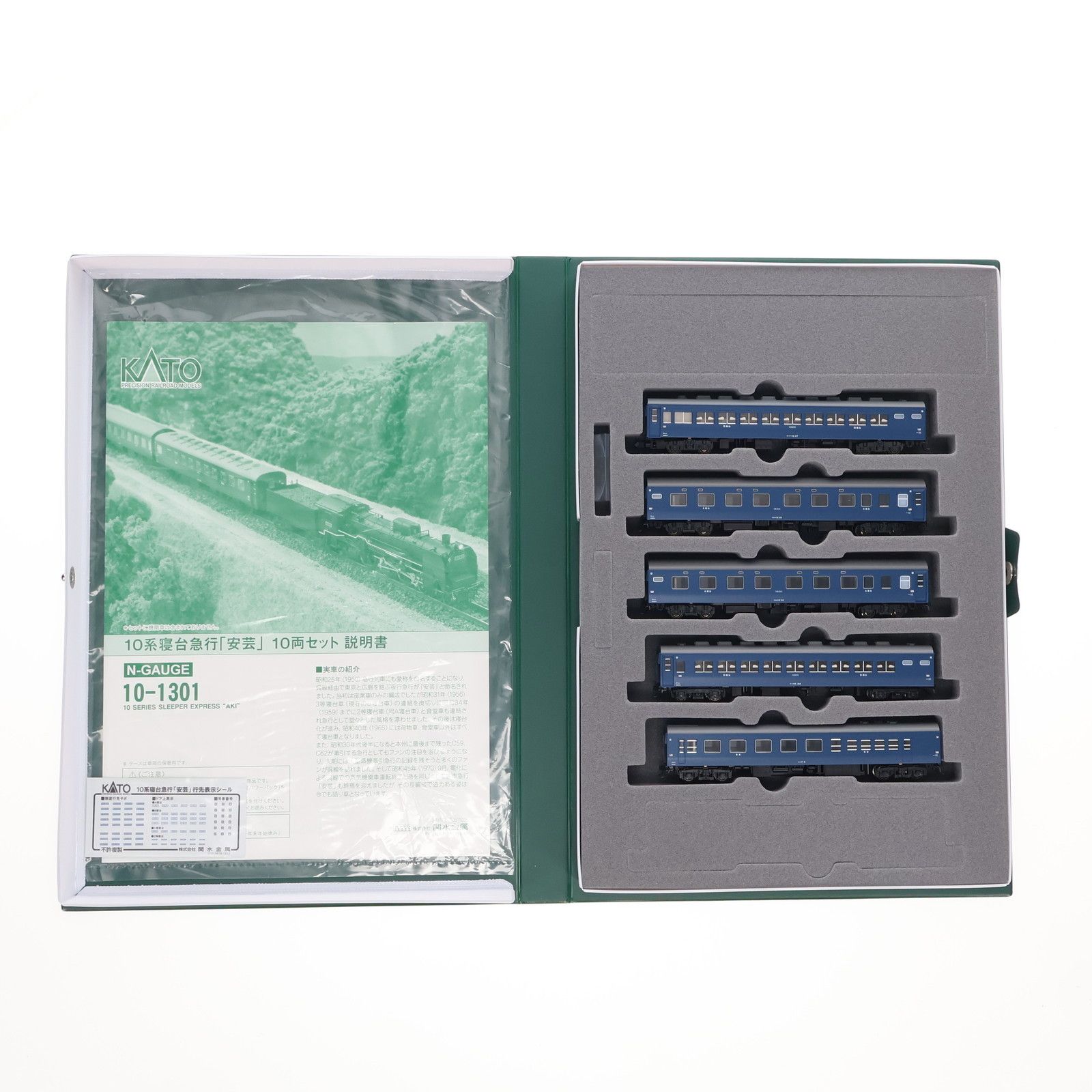 10-1301 10系寝台急行「安芸」 10両セット(動力無し) Nゲージ 鉄道模型