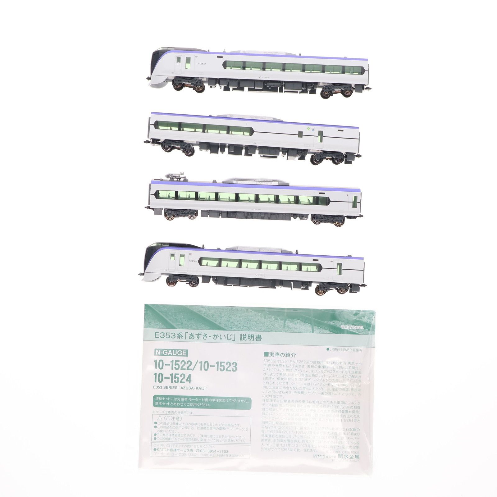 再販) 10-1522 E353系「あずさ・かいじ」 基本セット(4両)(動力付き) N