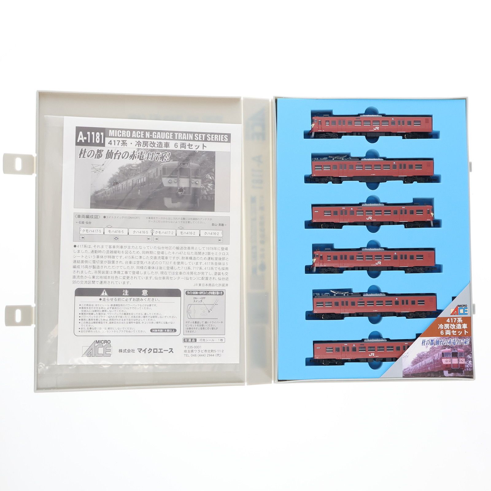 7-24＊Nゲージ・417系 冷房改造車・A-1181・マイクロエース・鉄道模型／６両(kaha)