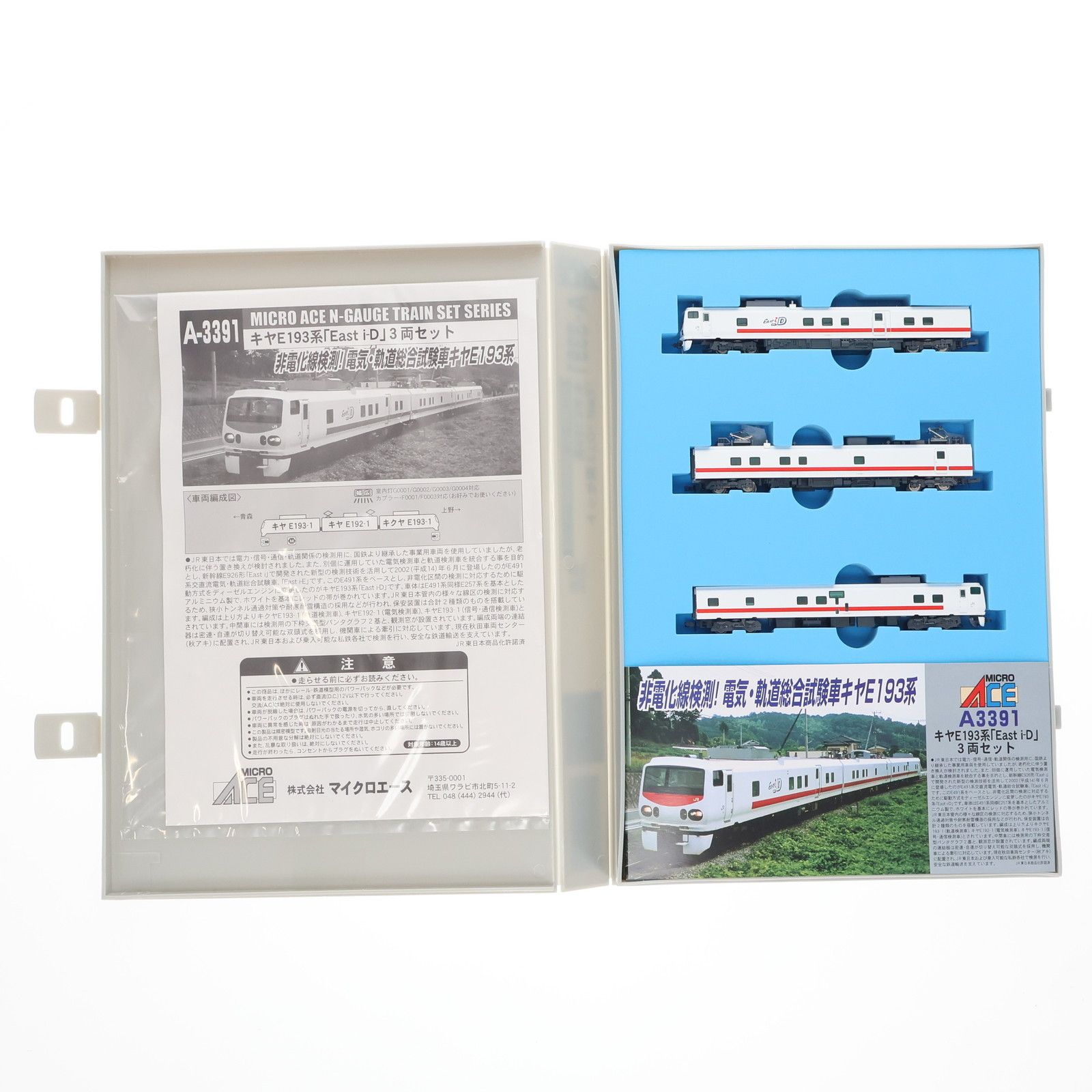 A3391 キヤE193系「East i-D」 3両セット(動力付き) Nゲージ 鉄道模型