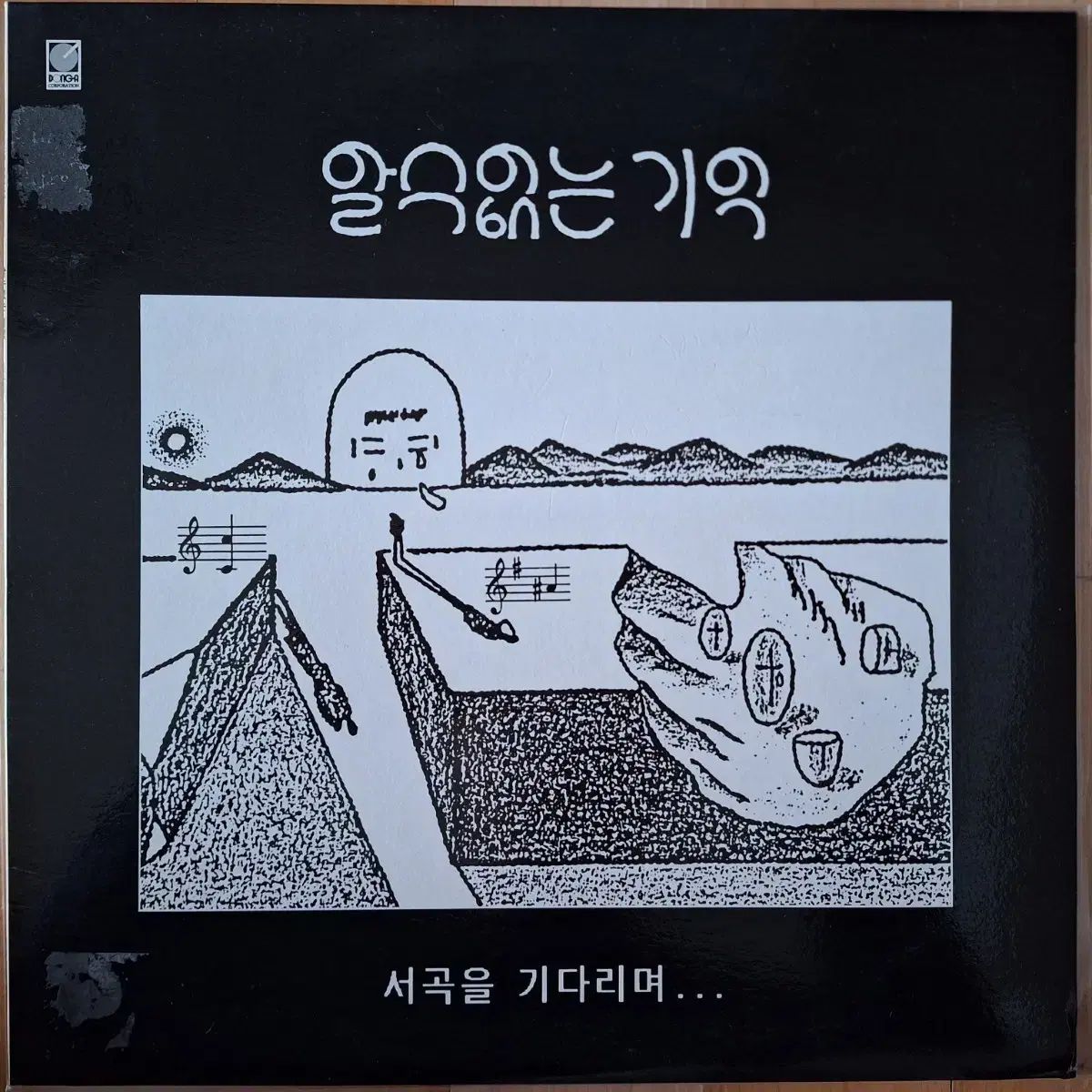 コレクター用 盤 放送局用 アン ジホン ー 不明 覚えている LP
