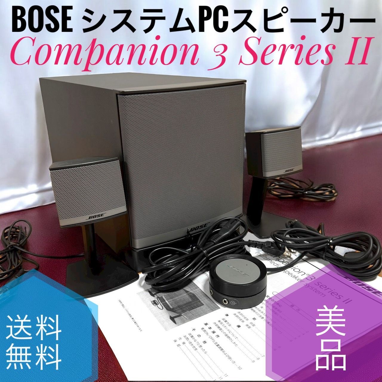 Bose Companion 3 Series II system システム PCスピーカー ボーズ