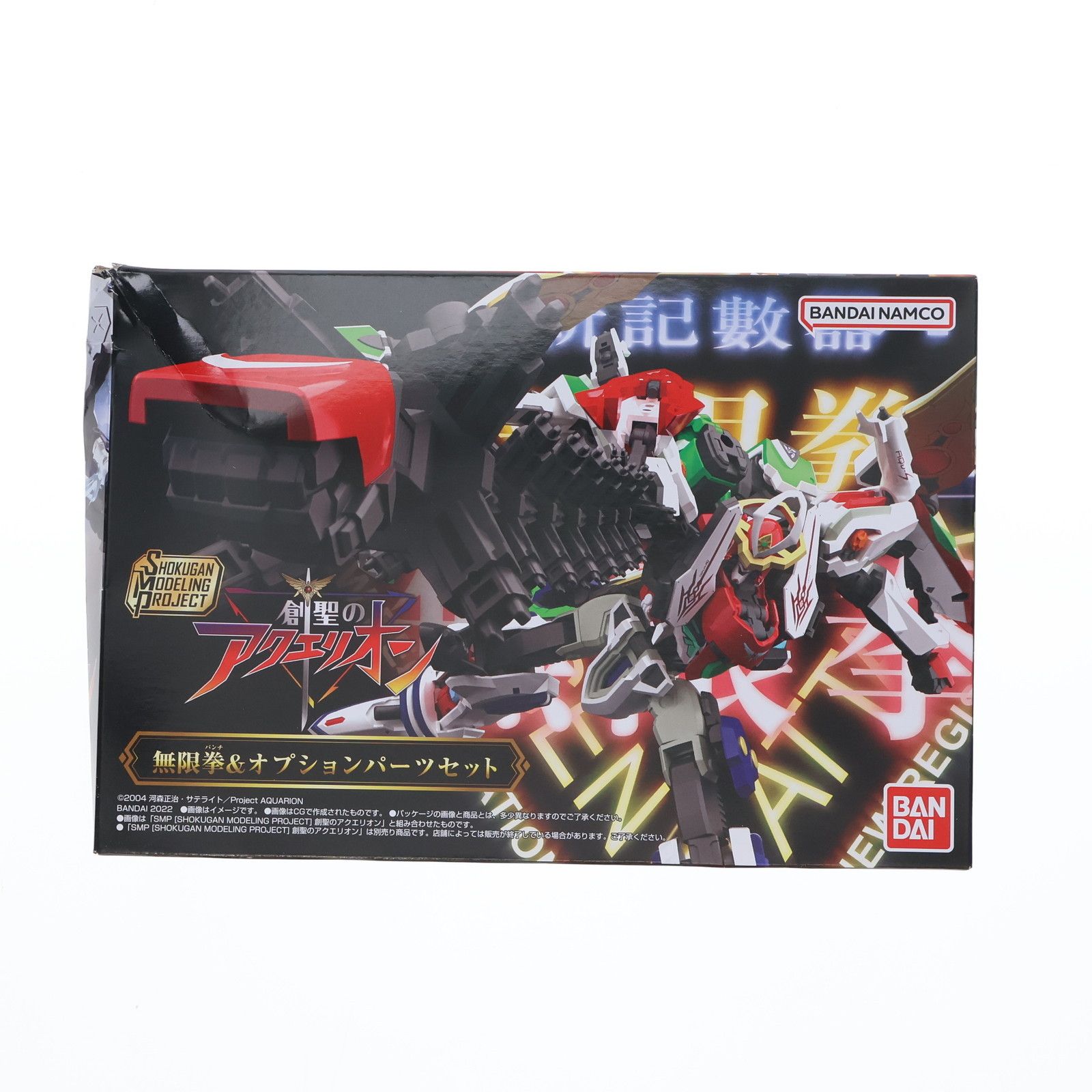 SMP 創聖のアクエリオン&無限拳セット SMP 創聖のアクエリオン & 無限