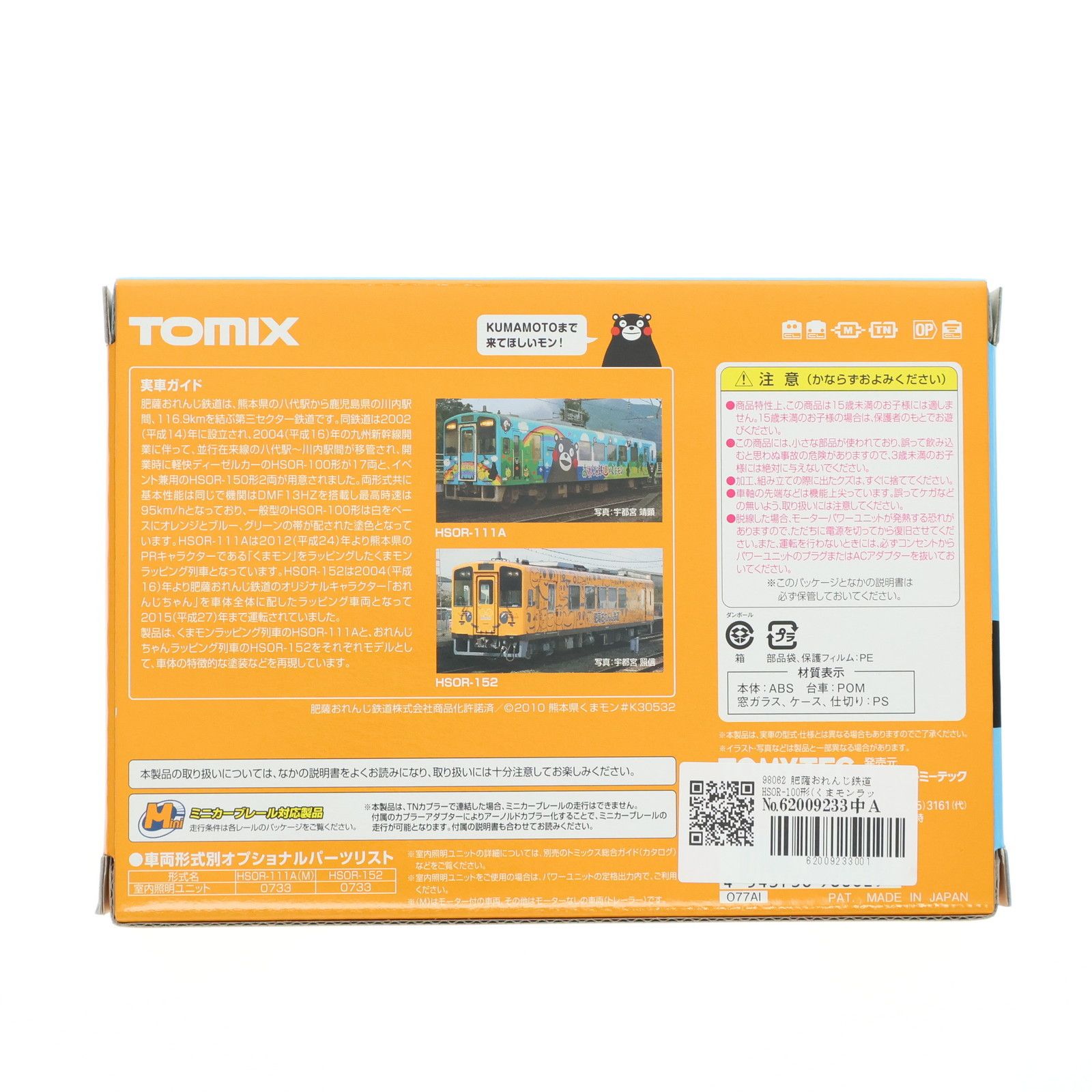 98062 肥薩おれんじ鉄道 HSOR-100形(くまモンラッピング1号・おれんじ