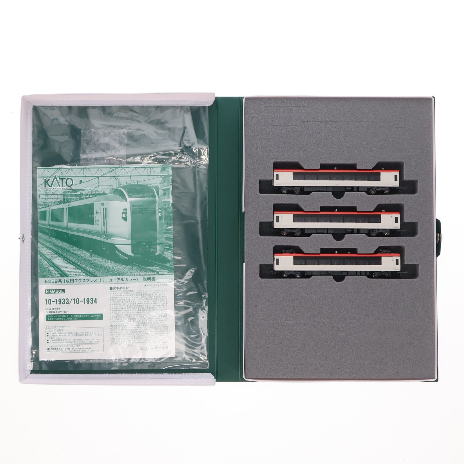 KATO 10-1934 E259系 成田エクスプレス 増結セット(3両) 10-1934 E259系 成田エクスプレス(リニューアルカラー) 増結セット(3両