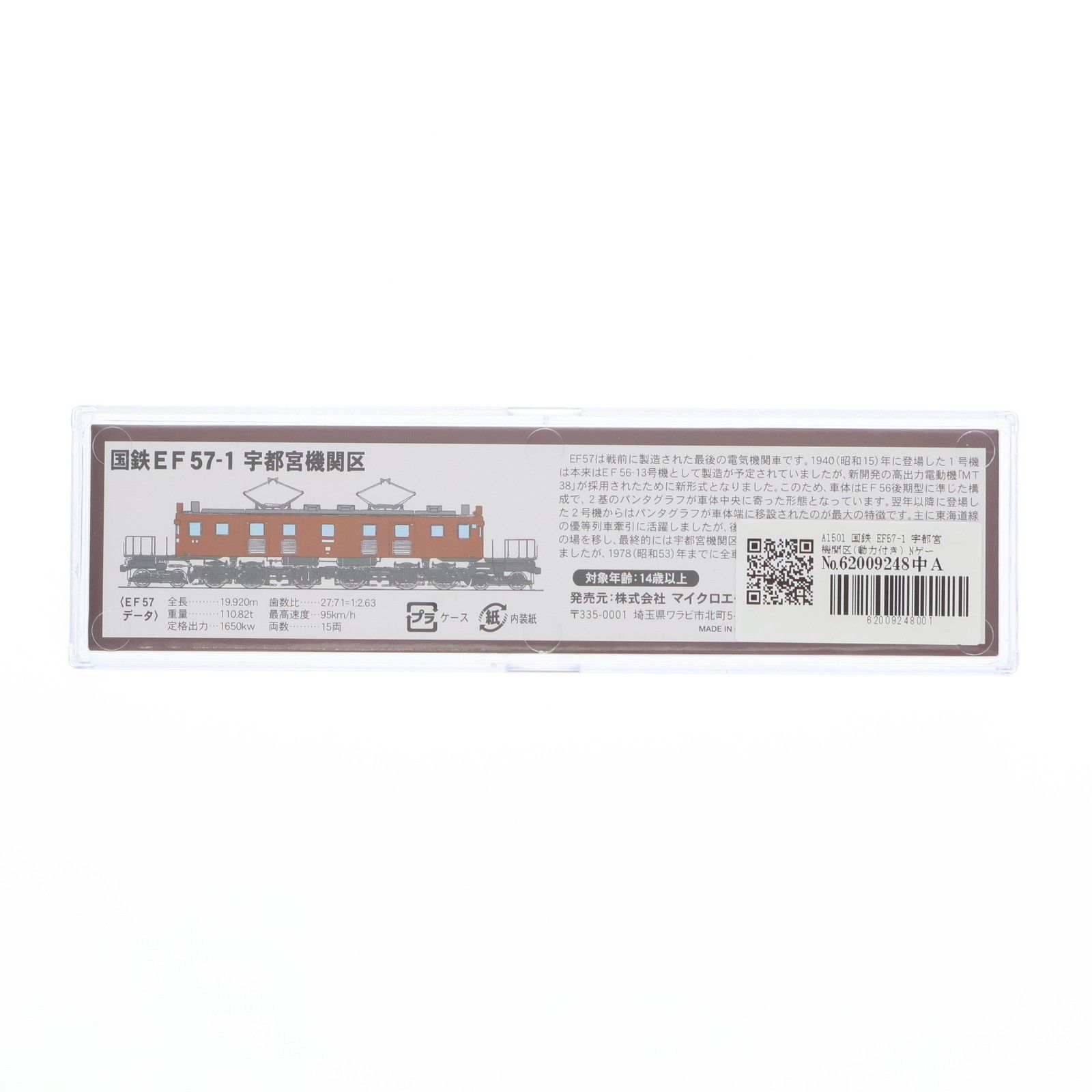 マイクロエース国鉄 EF57-1 宇都宮機関区電気機関車 Nゲージ Amazon.co.jp: マイクロエース Nゲージ EF57-1 宇都宮機関区 A1501