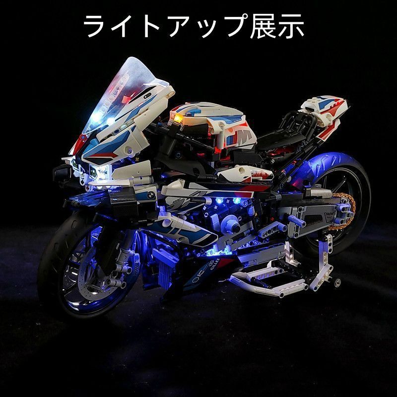 レゴ BMW M1000RR ブロック 1920PCS おもちゃ ライト付き 知育玩具 モデル 子供用 玩具 組み立て