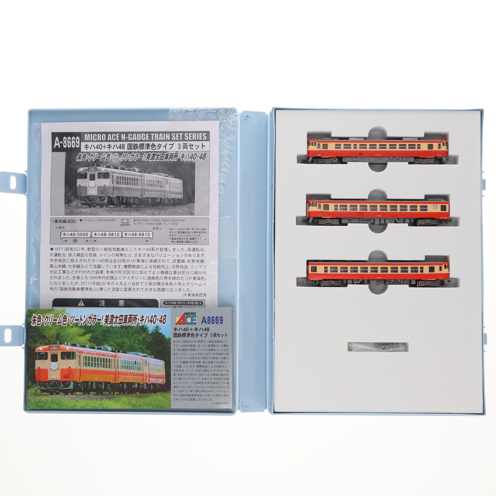 ショップ A8669 キハ40+キハ48 国鉄標準色タイプ 3両セット(動力付き)