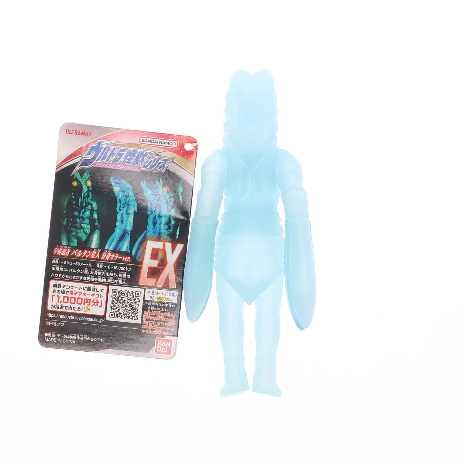 PPIHグループ限定 ウルトラ怪獣シリーズEX 宇宙忍者 バルタン星人 分身