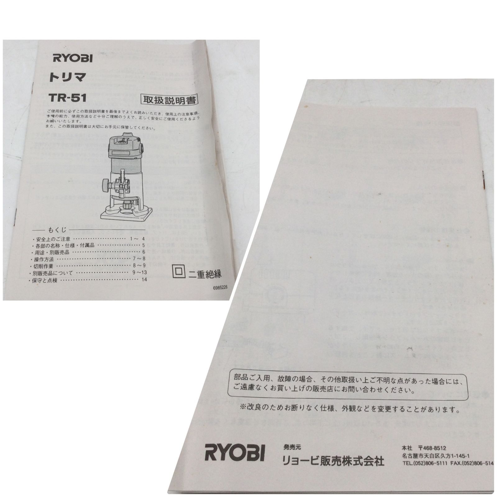  11051 RYOBI リョービ トリマ TR-51 電動工具 500 W チャック径6 mm 飾り面取り 溝掘り ルーター ミニルーター 電動工具 エア工具