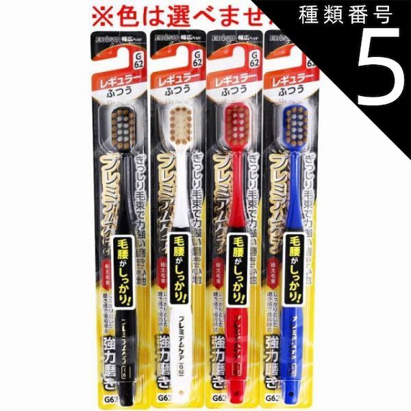 種類5：24個 エビス プレミアムケア強力磨き レギュラー ふつう 1本入 B-3608M 歯ブラシ ハブラシ 口内環境 歯 極太毛束 歯周ケア 【4個までメール便】 7,615円