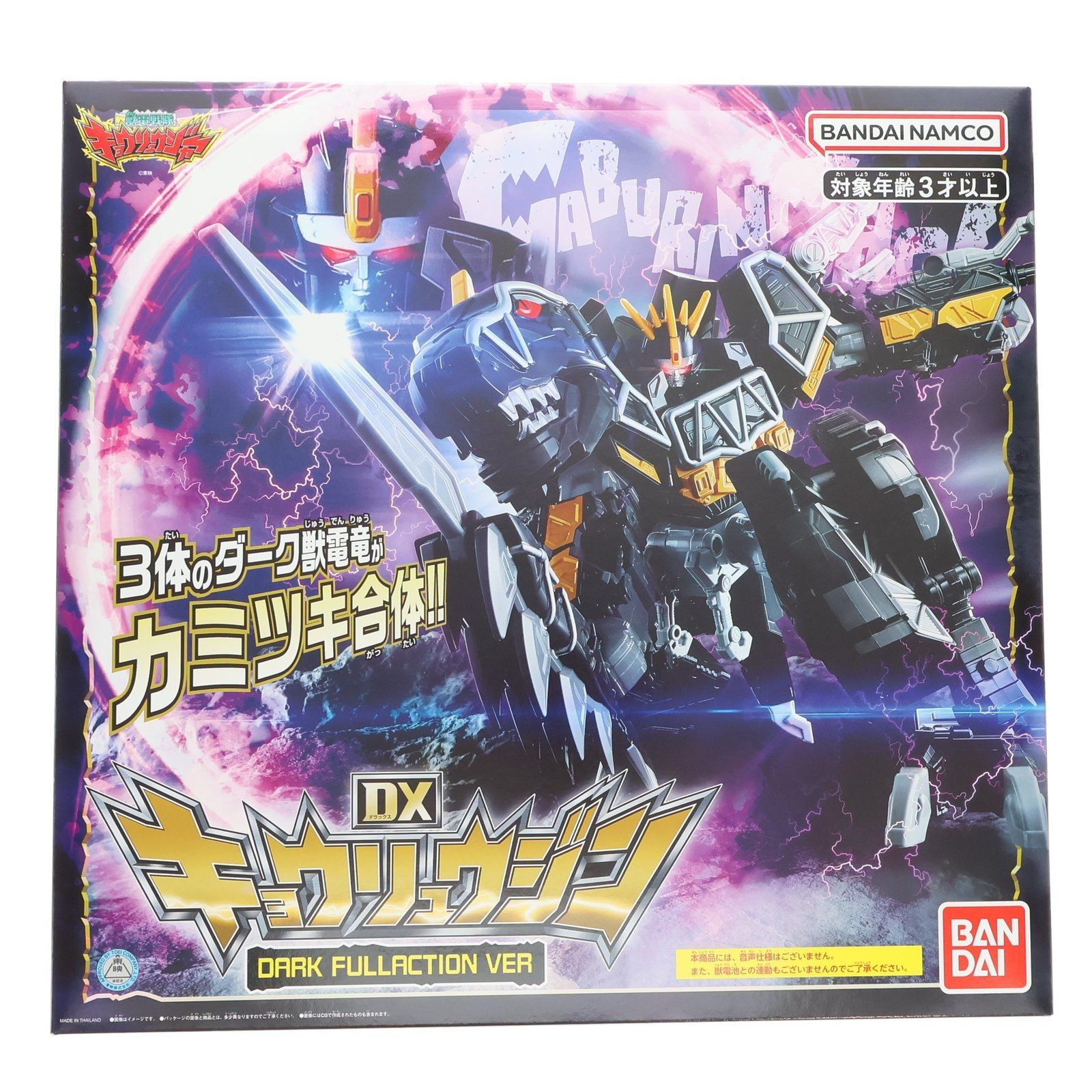 バンダイ DXキョウリュウジン DARK FULLACTION VER 獣電戦隊キョウリュウジャー 完成トイ バンダイ