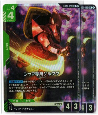 LR シャア専用ゲルググ 2枚セット GD01 ガンダムカードゲーム - メルカリ