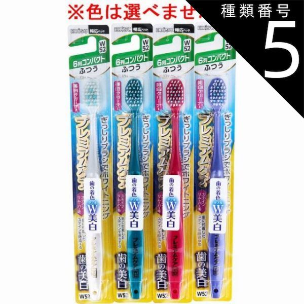 種類5：24個 エビス プレミアムケア歯の美白 6列コンパクト ふつう 1本入 B-3606M 歯ブラシ ハブラシ 口内環境 歯 超先細毛 歯周ケア 【4個までメール便】 7,036円
