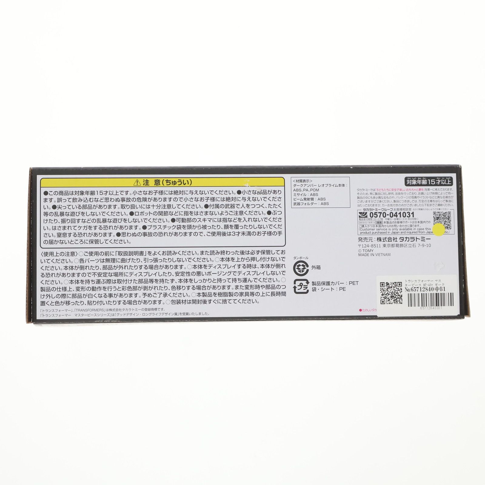 トランスフォーマー マスターピース MP 48 ダークアンバー レオプライム 完成トイ タカラトミー