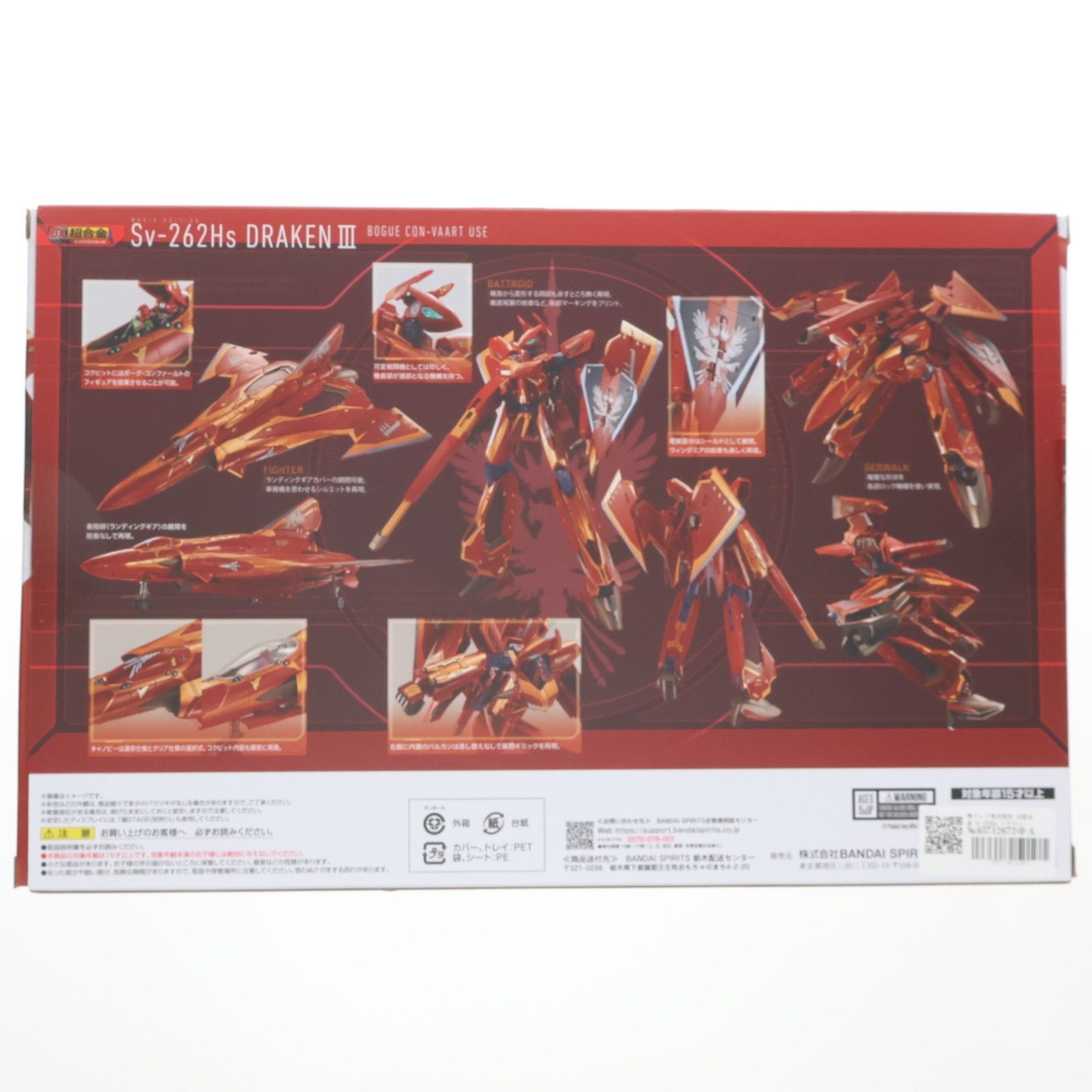 ドラケンIII ボーグ