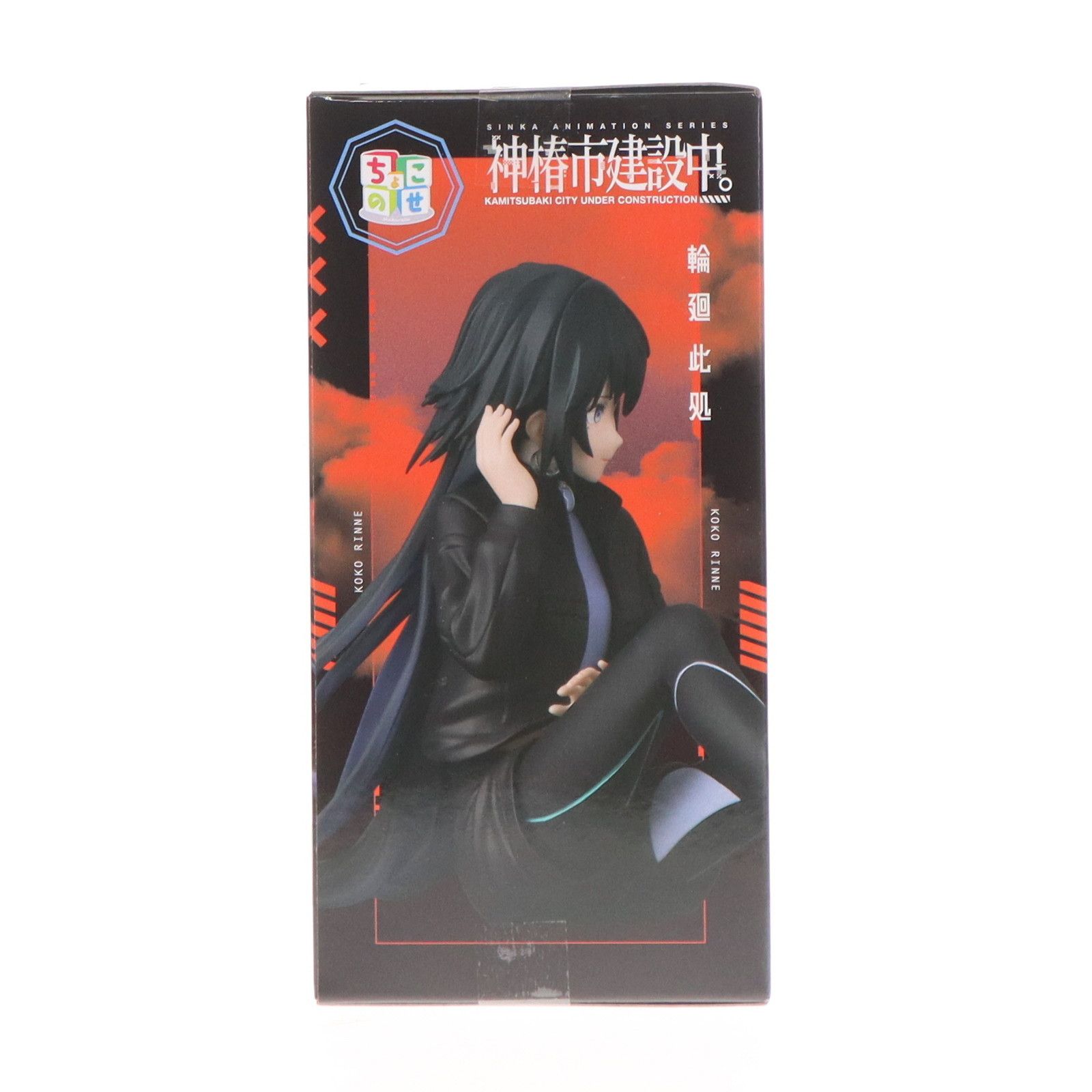 輪廻此処(りんねここ) 神椿市建設中。 ちょこのせプレミアムフィギュア