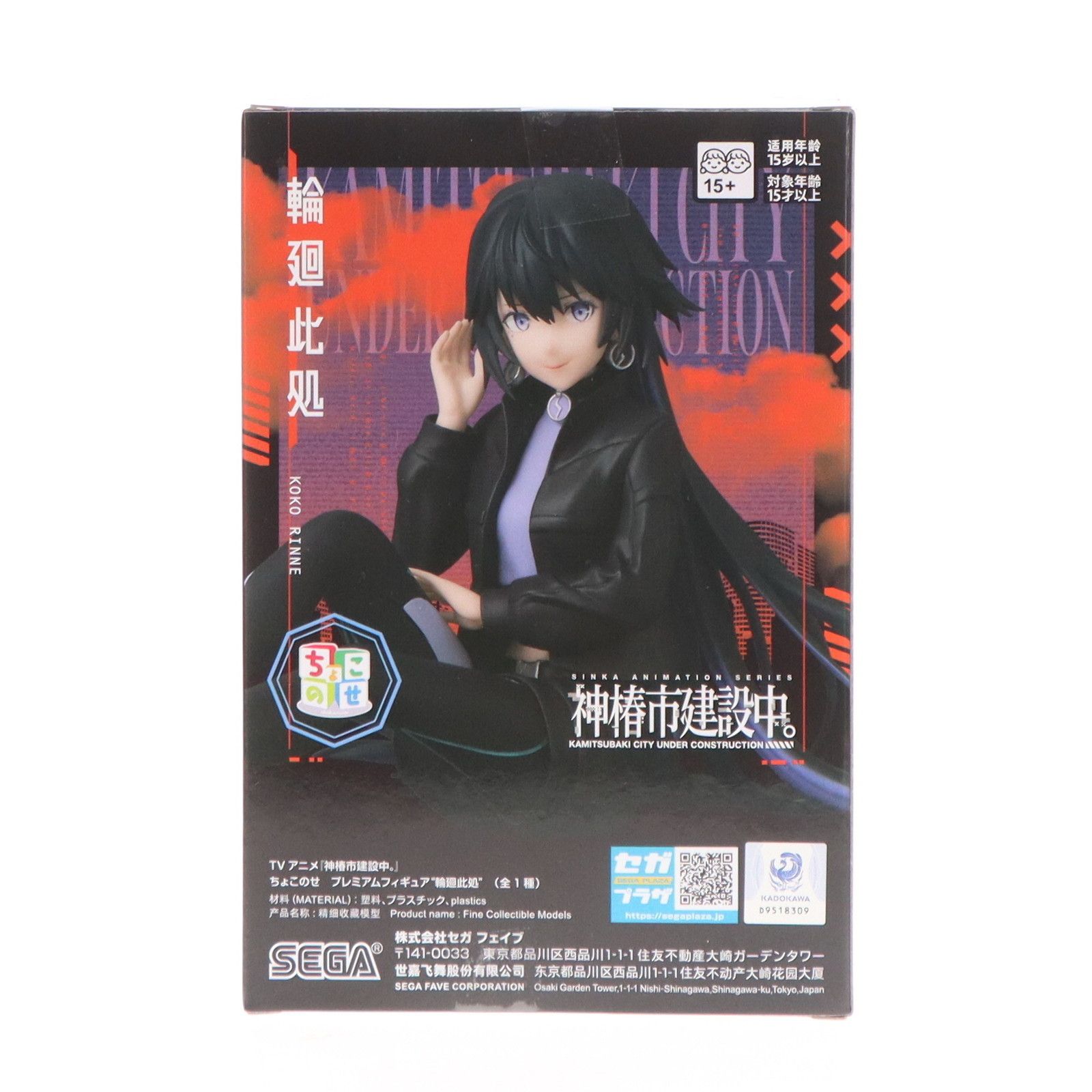輪廻此処(りんねここ) 神椿市建設中。 ちょこのせプレミアムフィギュア