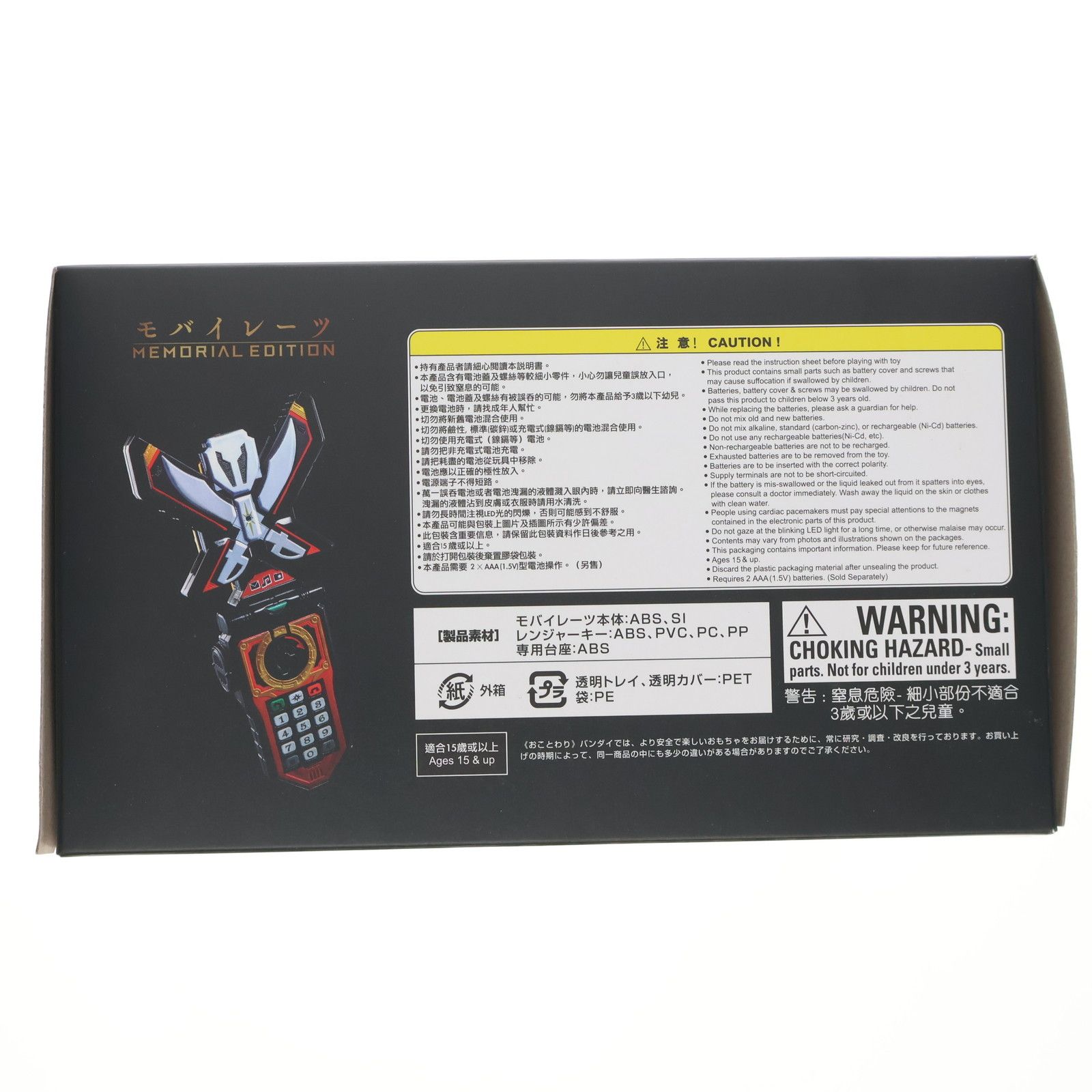 バンダイ モバイレーツ MEMORIAL EDITION 海賊戦隊ゴーカイジャー 完成トイ