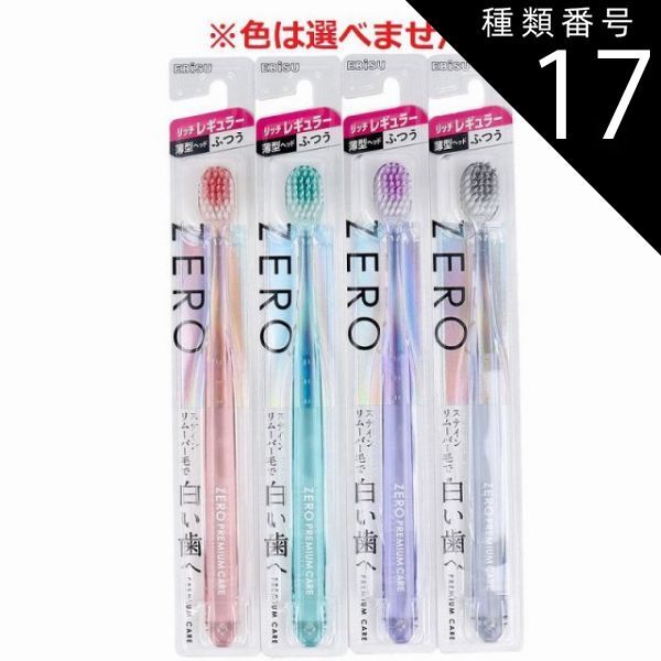 種類17：24個/リッチコンパクト ふつうB-8047M エビス ゼロ プレミアムケア B-8048M リッチ レギュラー リッチコンパクト B-8047M リッチ超コンパクト B-8046M ふつう 歯ブラシ ※色は選べません　歯ブラシ 【送料無料】