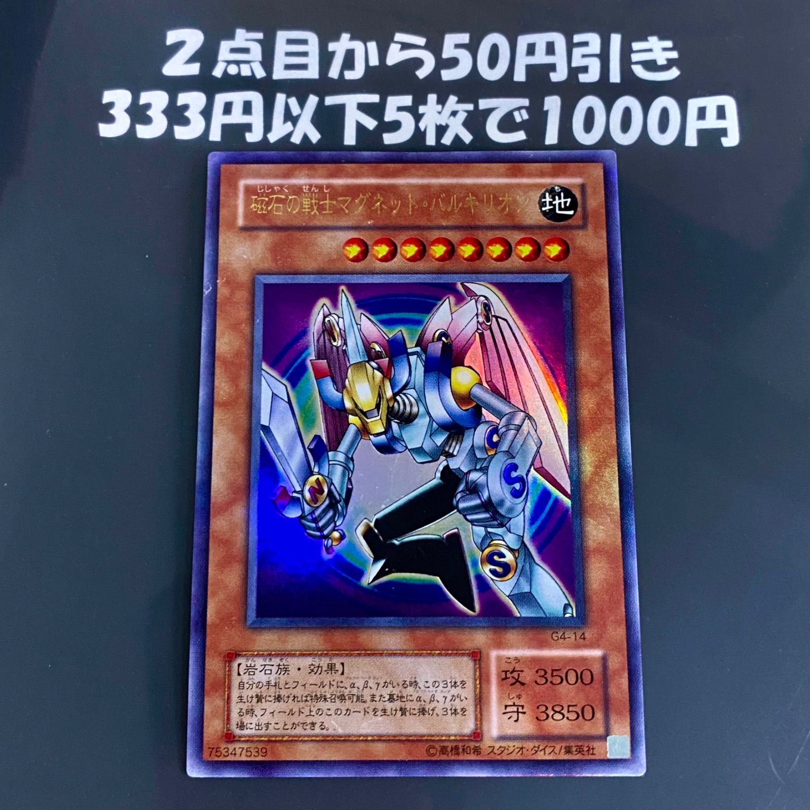 遊戯王 磁石の戦士マグネットバルキリオン ウルトラレア G4-14 833