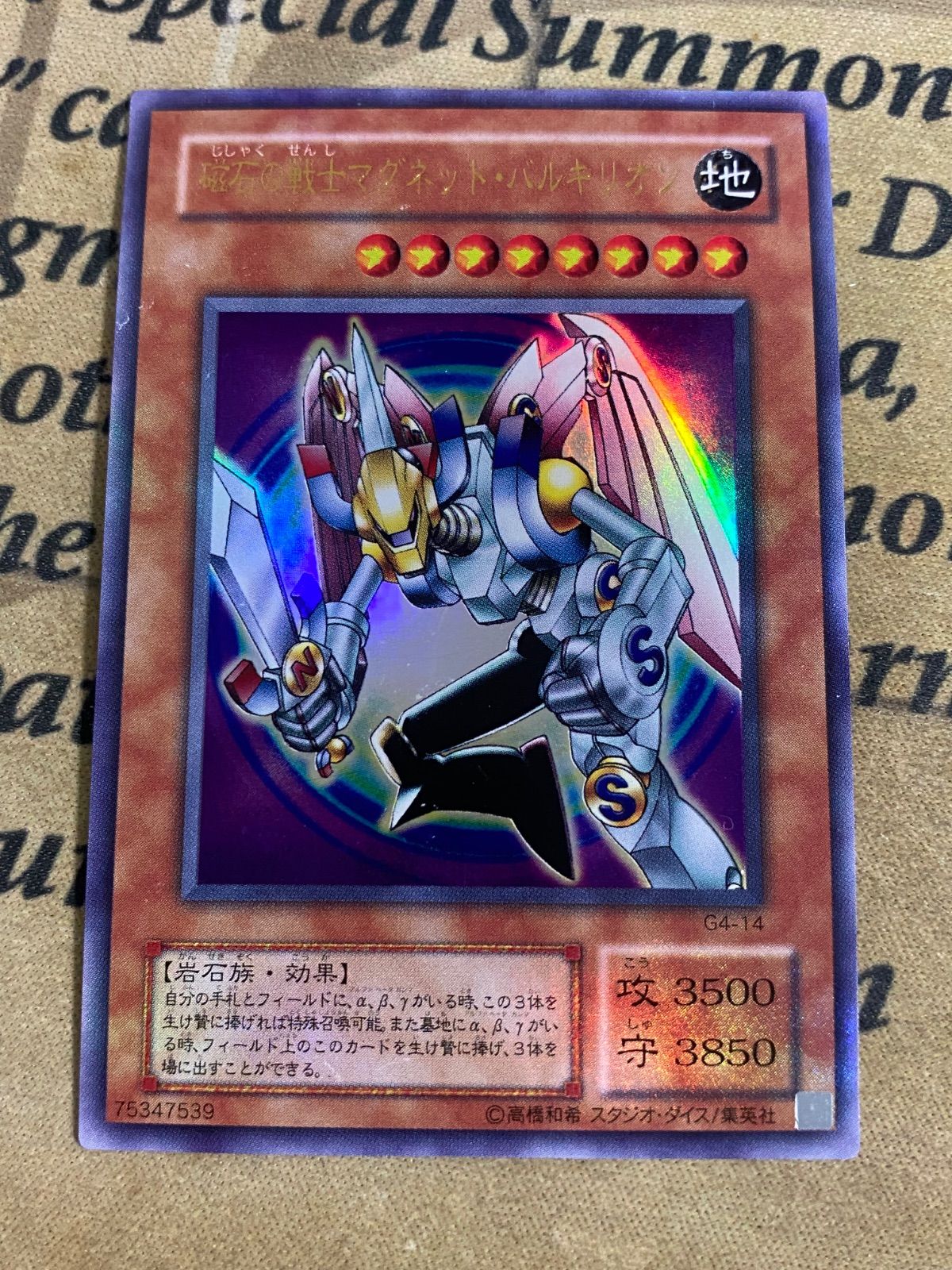 遊戯王 磁石の戦士マグネットバルキリオン ウルトラレア G4-14 833