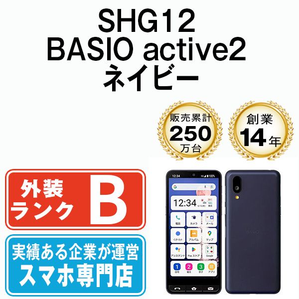 au BASIO active2 SHG12 ネイビー SIMロック解除済 【公式通販】