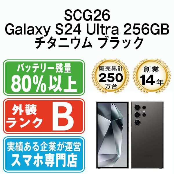 SCG26 Galaxy S24 Ultra 256GB チタニウム ブラック SIMフリー 本体 au スマホ ギャラクシー scg262bk7mtm