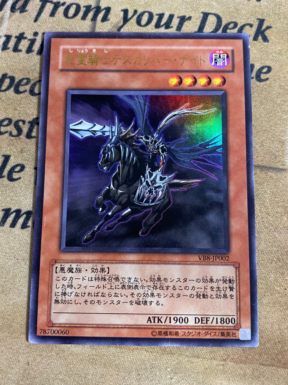 遊戯王 死霊騎士デスカリバーナイト ウルトラ VB8-JP002 - メルカリ