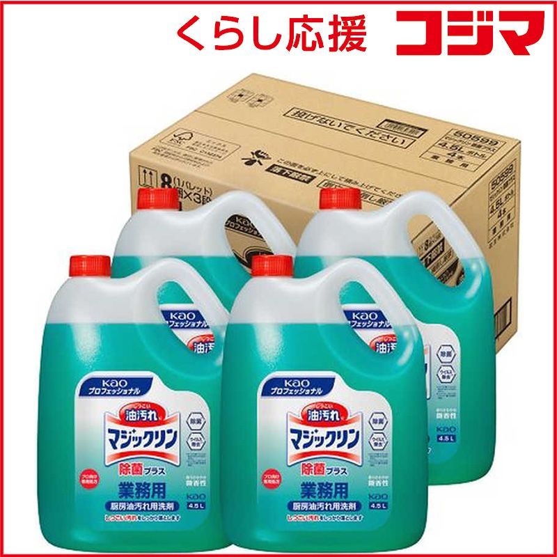 【 新品 未開封 】 花王 【ケース】 マジックリン 除菌プラス 業務用 4.5L×4個 未使用 送料無料