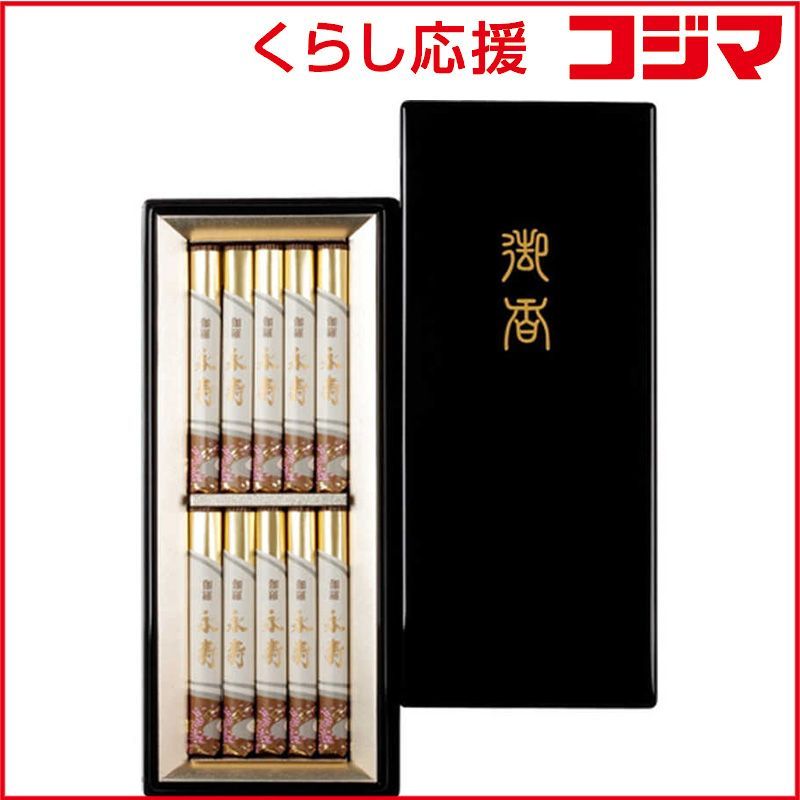 【 新品 未開封 】 日本香堂 伽羅永寿塗箱短10入 未使用 送料無料