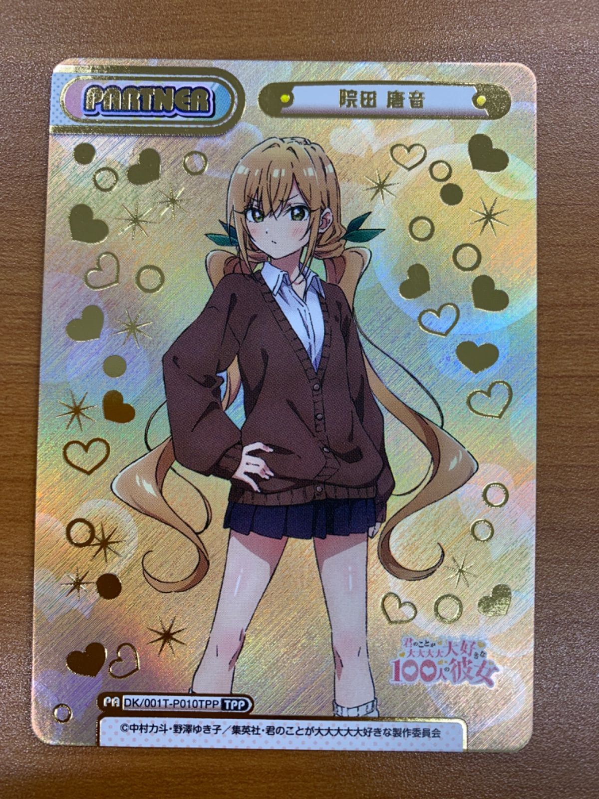 Reバース 100カノ 院田唐音 TPP